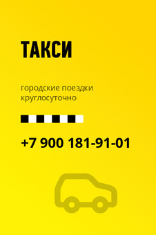 Шаблон визитки «Такси»