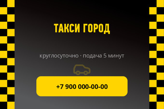 Шаблон визитки «ТАКСИ ГОРОД»