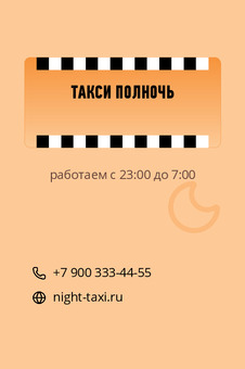 Визитка ночного такси «Такси Полночь» — лицевая сторона