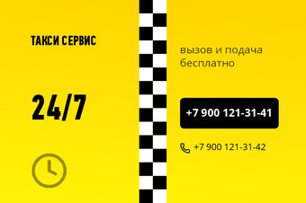 Шаблон визитки «ТАКСИ СЕРВИС»