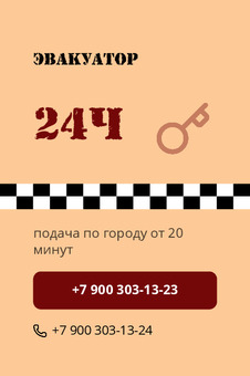 ЭВАКУАТОР