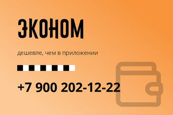 Шаблон макета «ЭКОНОМ»