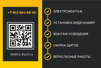 Шаблон визитки «Электромонтаж» — оборотная сторона