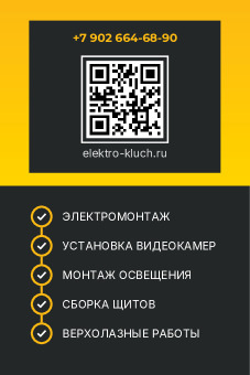 Шаблон визитки «Электромонтаж» — оборотная сторона