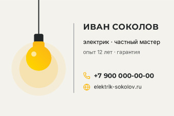 Шаблон «Иван соколов»
