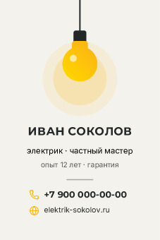 Шаблон визитки «Иван соколов»