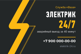 Шаблон визитки «Служба «Фаза»»