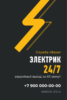 Шаблон визитки «Служба «Фаза»»