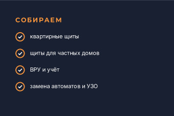 Шаблон визитки «Щитмонтаж» — оборотная сторона