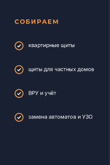 Шаблон визитки «Щитмонтаж» — оборотная сторона