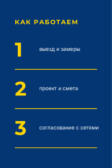 Шаблон визитки «Энергопроект» — оборотная сторона