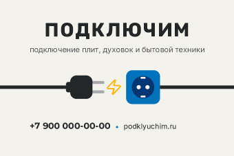 Шаблон «Подключим»