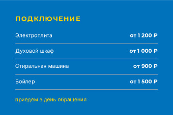 Шаблон визитки «Подключим» — оборотная сторона