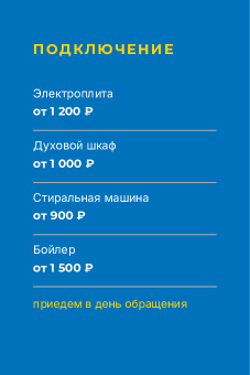 Шаблон визитки «Подключим» — оборотная сторона
