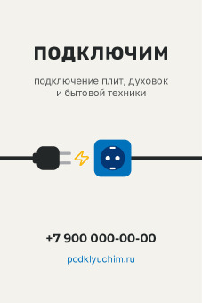 Шаблон визитки «Подключим»