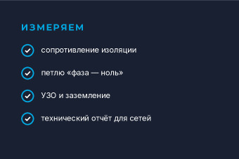 Шаблон визитки «Электролаб» — оборотная сторона