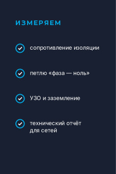 Шаблон визитки «Электролаб» — оборотная сторона
