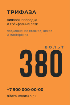 Шаблон визитки «Трифаза»