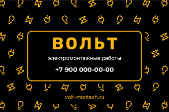 Шаблон «Вольт»