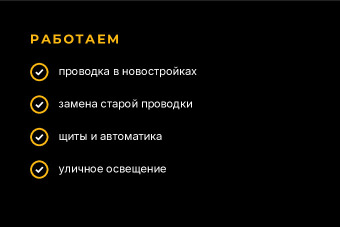 Шаблон визитки «Вольт» — оборотная сторона