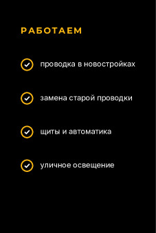 Шаблон визитки «Вольт» — оборотная сторона
