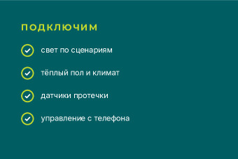 Шаблон визитки «Умный дом» — оборотная сторона