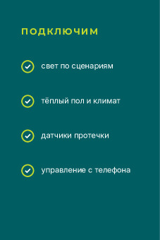 Шаблон визитки «Умный дом» — оборотная сторона