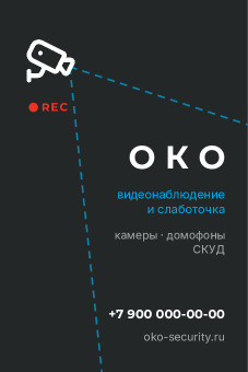 Шаблон визитки «ОКО»