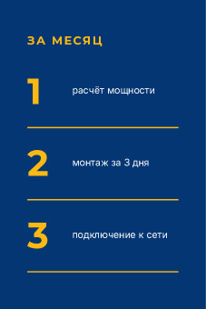 Шаблон визитки «СолнцеЭнерго» — оборотная сторона