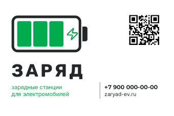 Шаблон «Заряд»