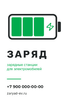 Шаблон визитки «Заряд»