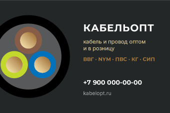Шаблон «Кабельопт»