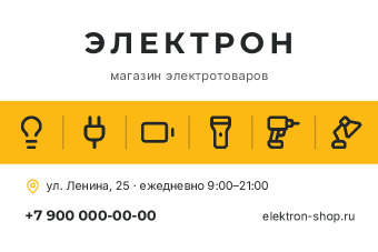 Шаблон визитки «Электрон»