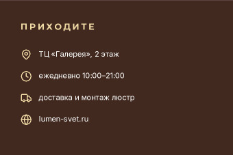 Шаблон визитки «Люмен» — оборотная сторона