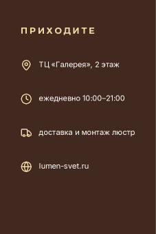 Шаблон визитки «Люмен» — оборотная сторона