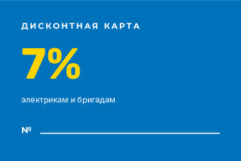 Шаблон визитки «Всё для электрики» — оборотная сторона