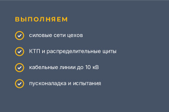 Шаблон визитки «Промэлектромонтаж» — оборотная сторона