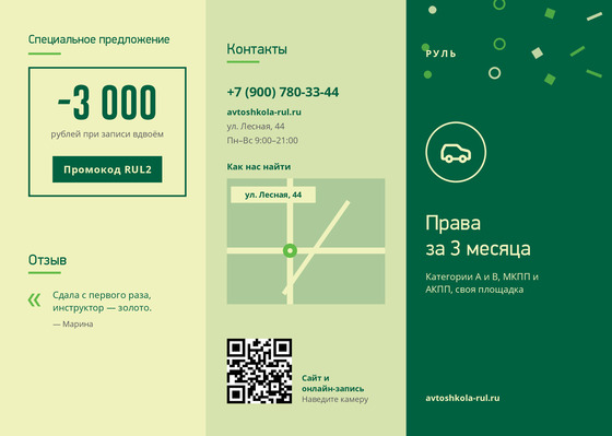 Руль