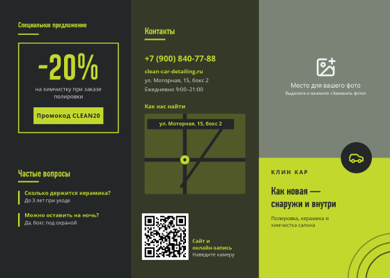 Шаблон буклета «Клин Кар»