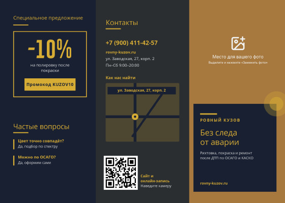 Шаблон буклета «Ровный Кузов»