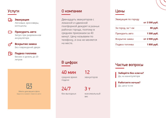 Шаблон буклета «Тягач 24» — оборотная сторона