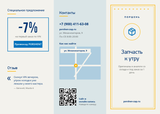 Шаблон буклета «Поршень»