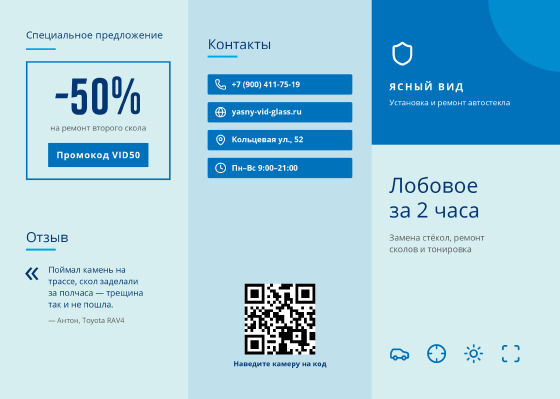Шаблон буклета «Ясный Вид»