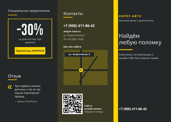 Шаблон буклета «Ампер-авто»