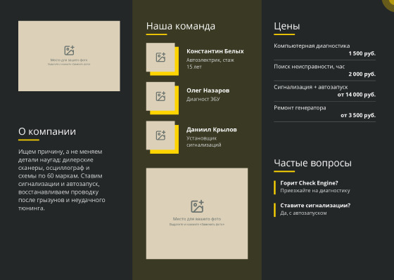 Шаблон буклета «Ампер-авто» — оборотная сторона