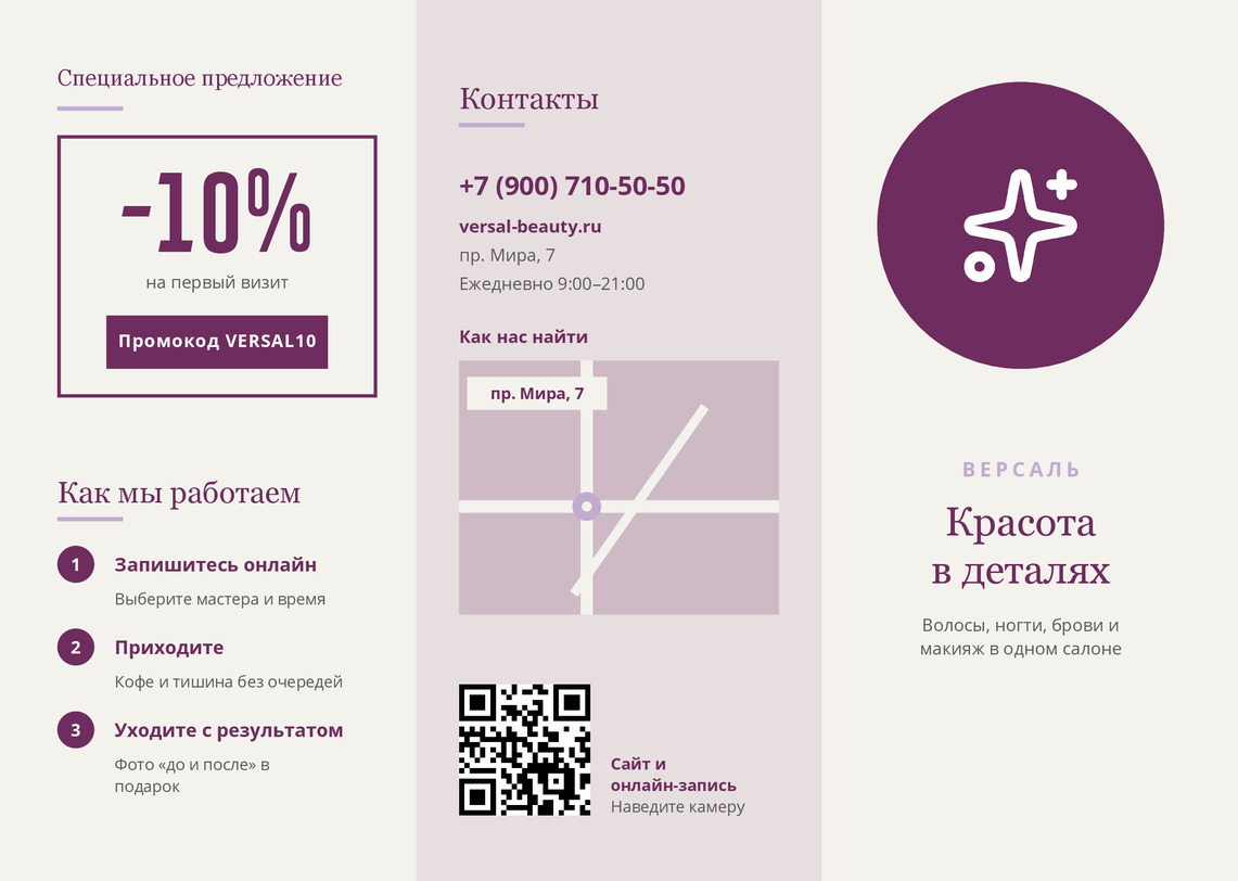 Буклет салона красоты полного цикла «Версаль» — лицевая сторона