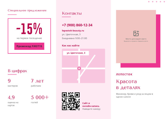 Шаблон буклета «Лепесток»