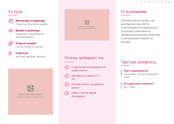 Шаблон буклета «Лепесток» — оборотная сторона
