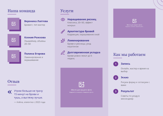 Шаблон буклета «Брови И Взгляд» — оборотная сторона
