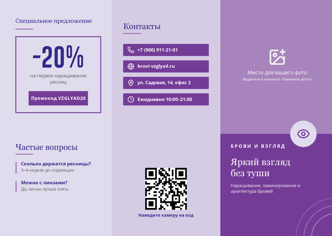 Буклет студии бровей и ресниц «Брови и взгляд» — лицевая сторона